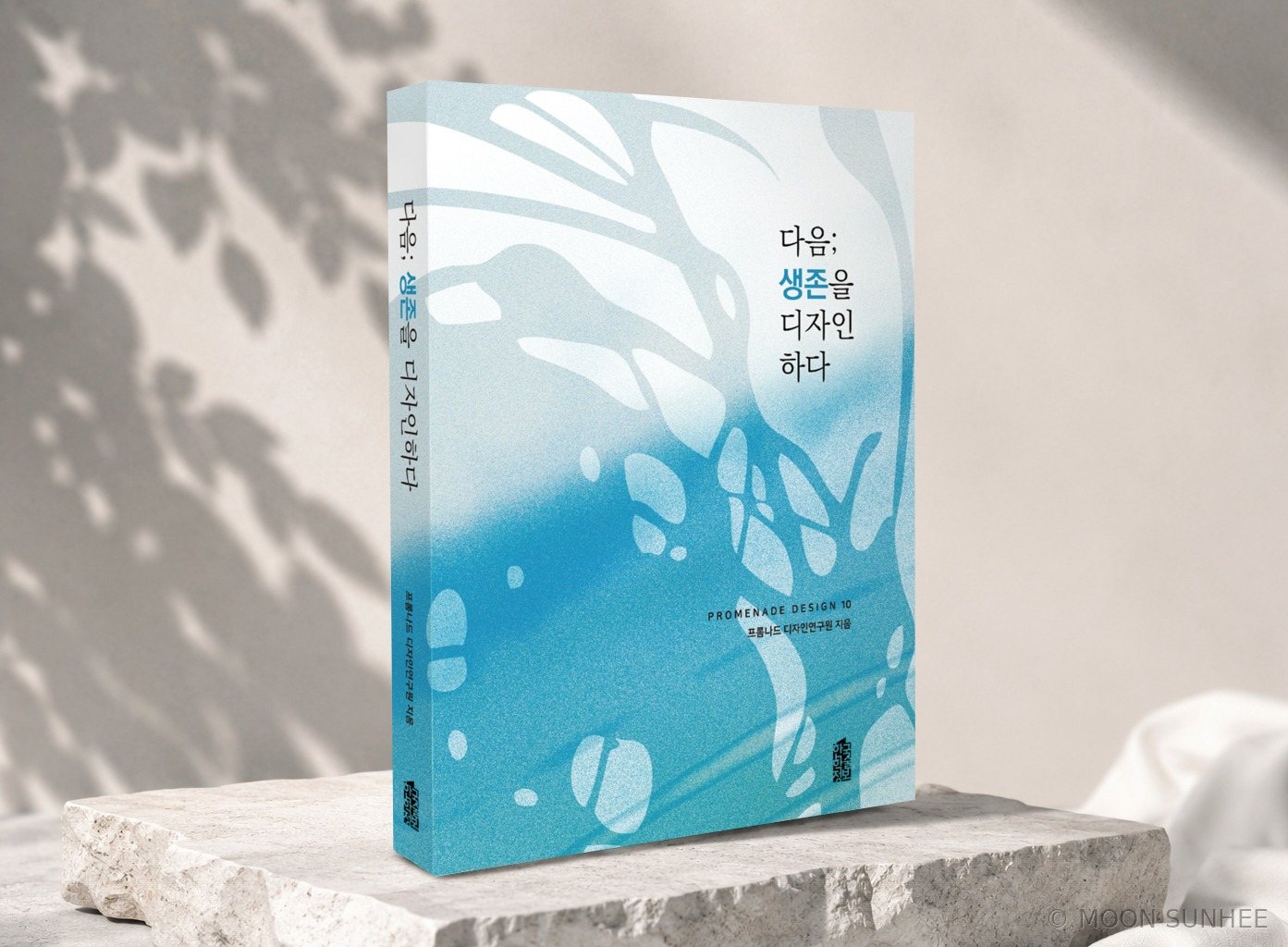 PROMENADE DESIGN 10